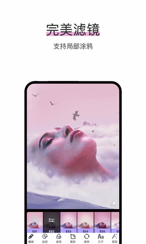 照片编辑P图  v3.0.5图1