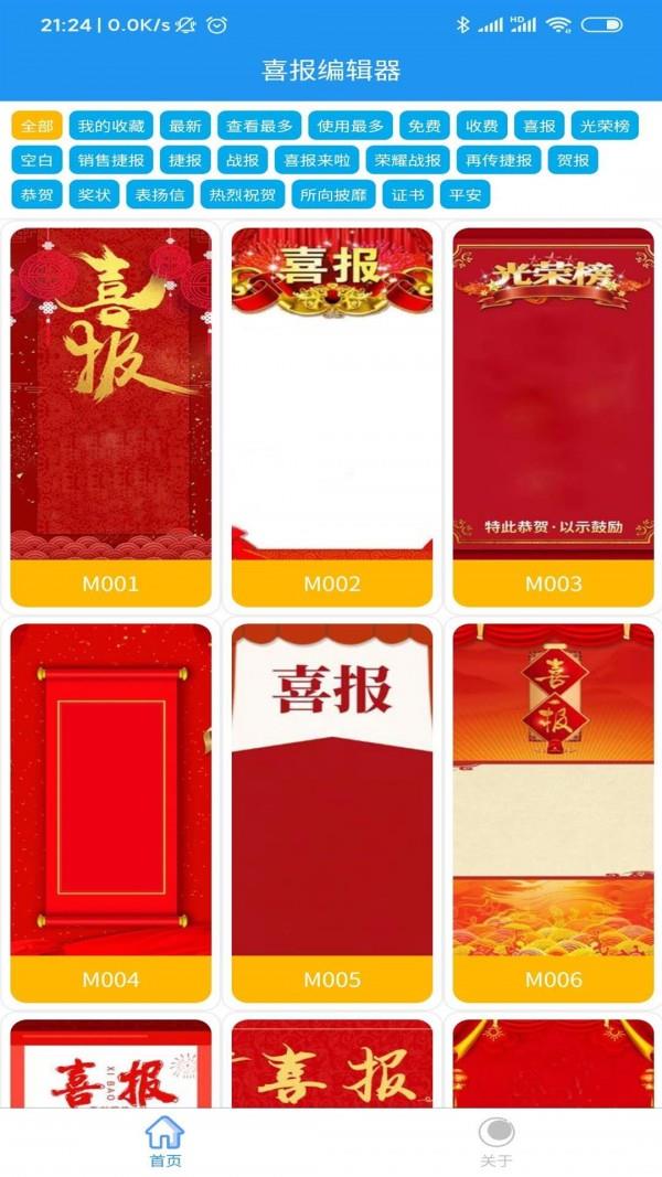 喜报编辑器  v1.0.3图5