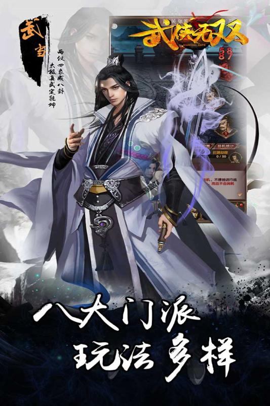武侠无双手游九游版  v1.1图4