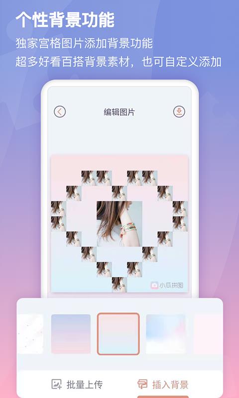 小瓜拼图  v1.0.9图5