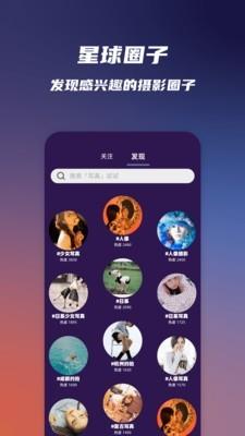 Starry  v1.0.6图2