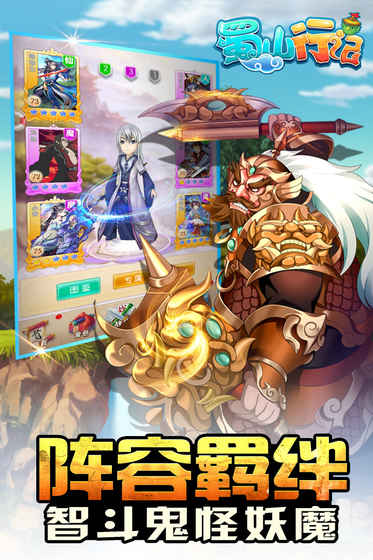蜀山行记手游  v1.7.2图2