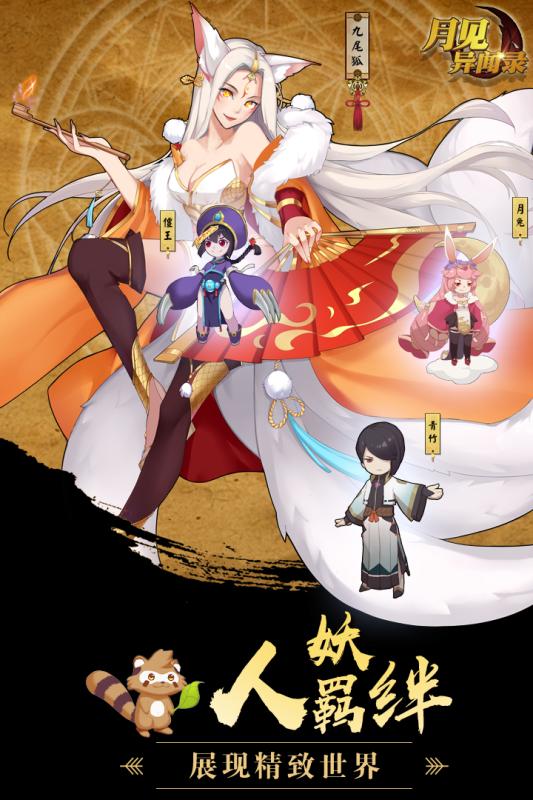 妖灵契手游百度版