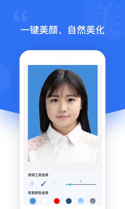 一寸照  v2.0.4图3