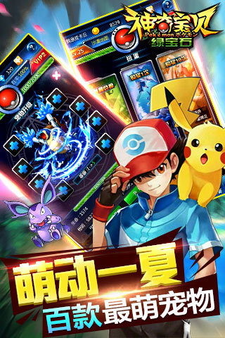 神奇宝贝绿宝石手游果盘版  v1.0.2图2