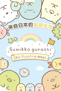 Sumikko Gurashi