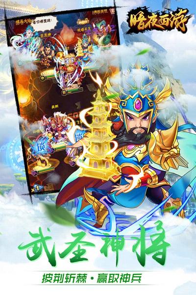 暗夜西游手游九游版