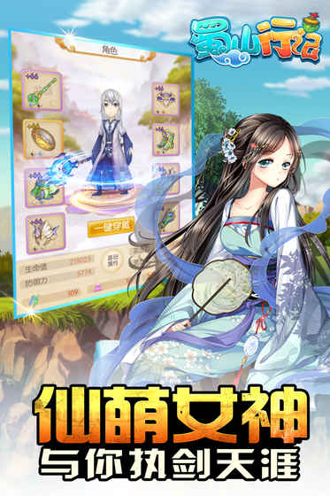 蜀山行记手游  v1.7.2图5