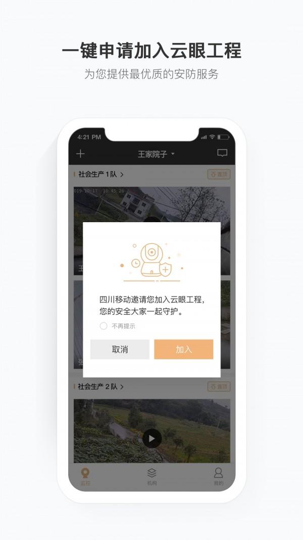 移动看家宝  v1.7.1图1