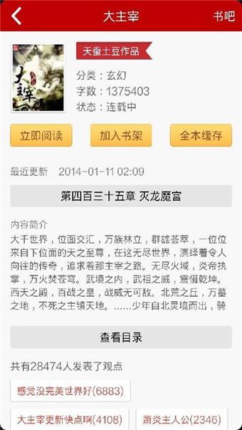 快读免费小说  v5.4.0图4