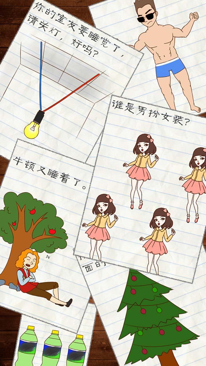 最囧烧脑3手游  v1.0图4