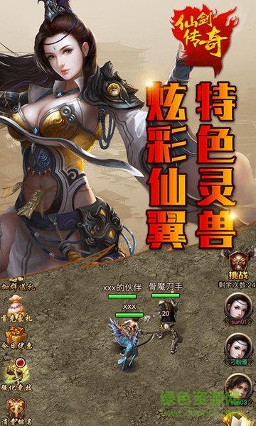 仙剑传奇免费版  v1.0图1