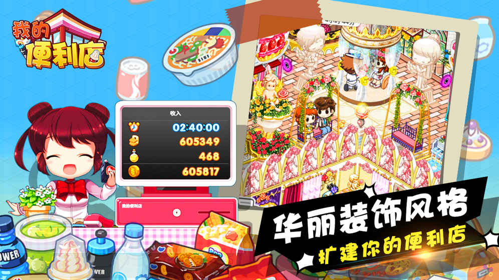 我的便利店  v2.0.0.0图2