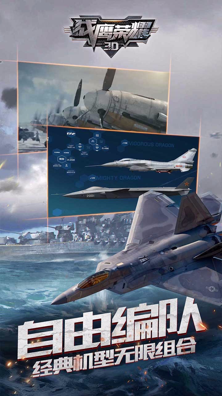 战鹰荣耀3D手游  v3.2.2图4