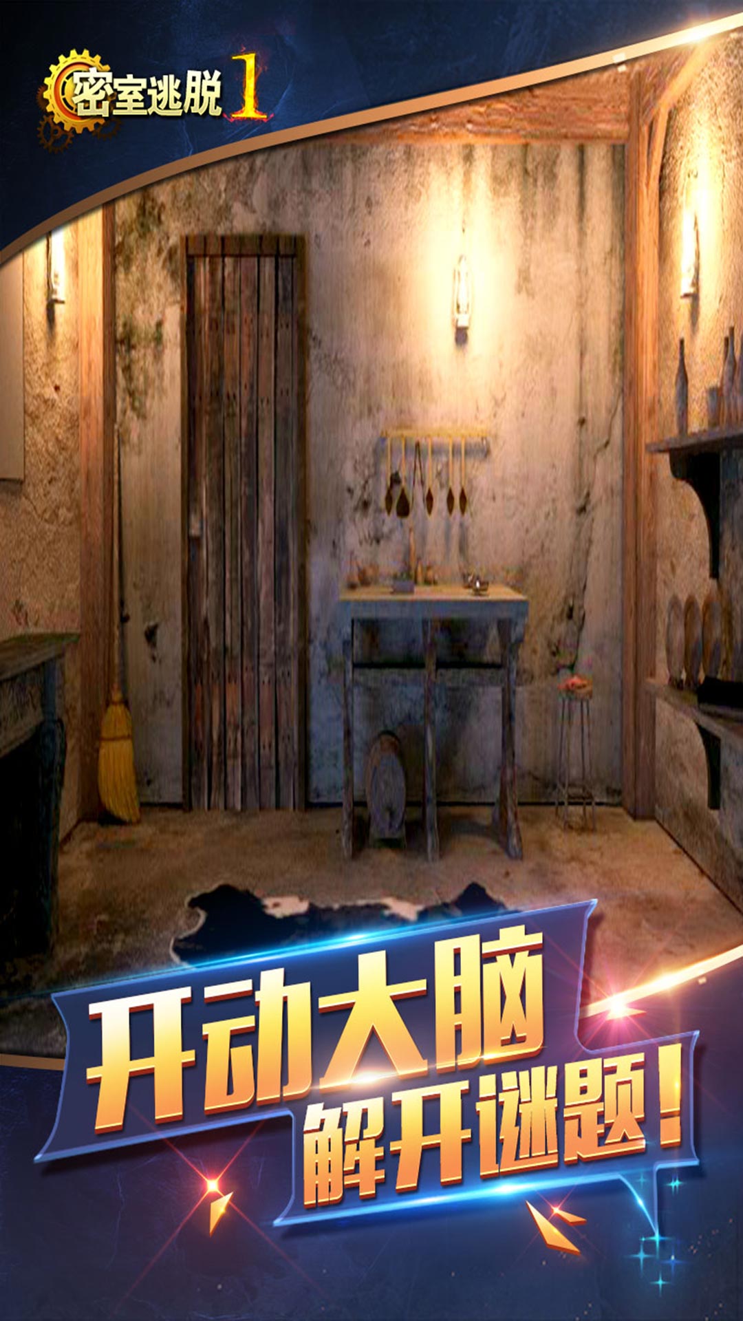 密室逃脱1逃离地牢  v1.17.91图3