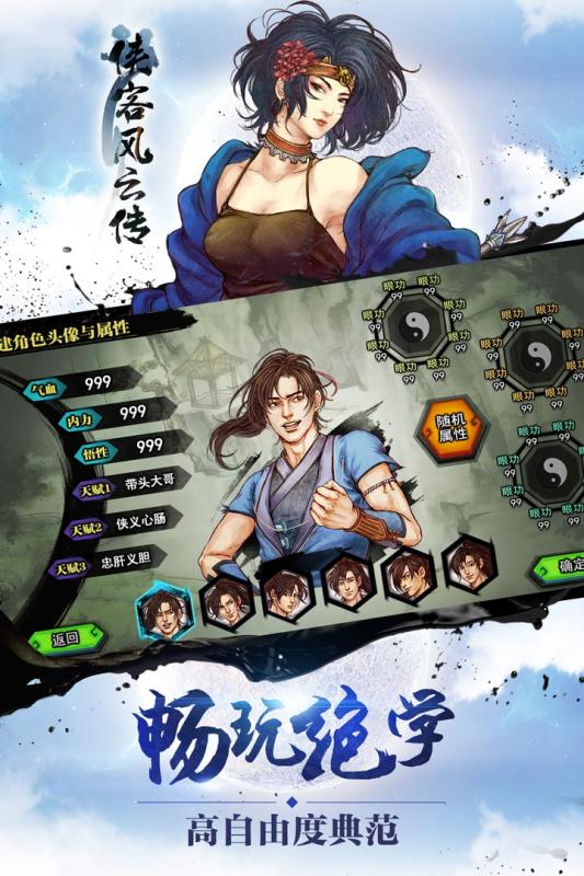 侠客风云传手游单机版  v1.1图1