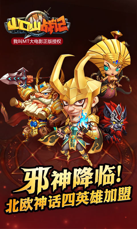 山口山战记手游360版  v1.0.55图1
