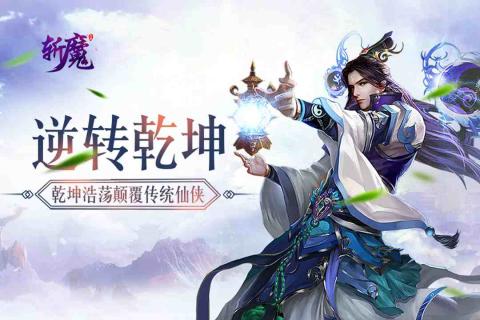 斩魔手游九游版  v1.1.0图1