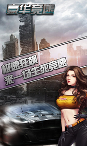 豪华竞速  v20.2图3