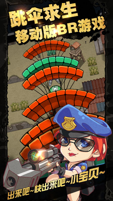 荒野大作战安卓版  v1.1.0图2