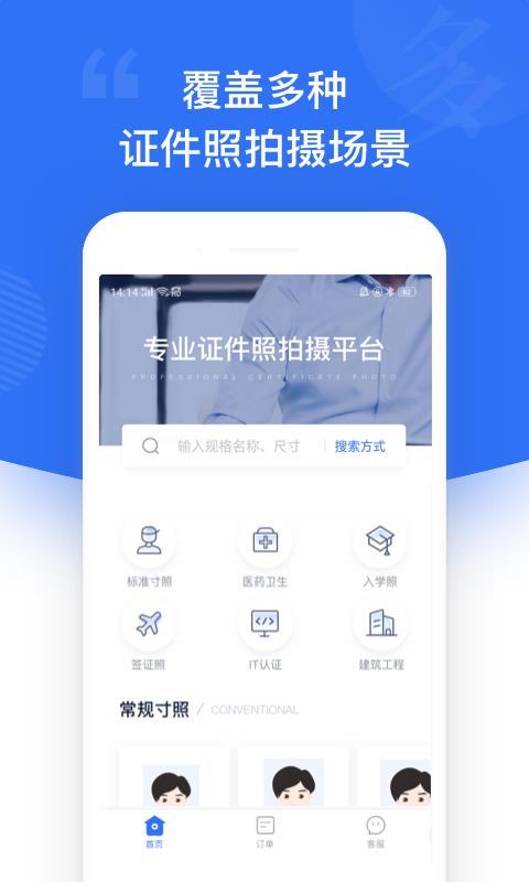 一寸照  v2.0.4图1