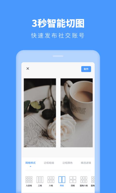 照片拼图助手  v1.10902.0图4