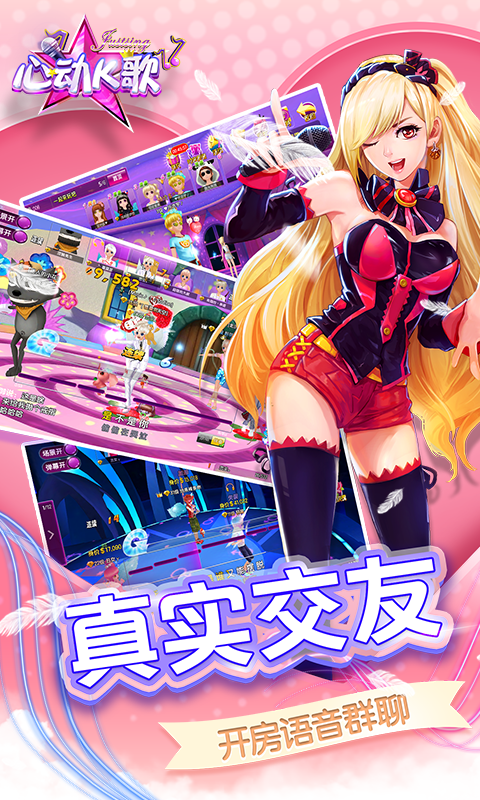 心动K歌手游360版  v1.15.8图4