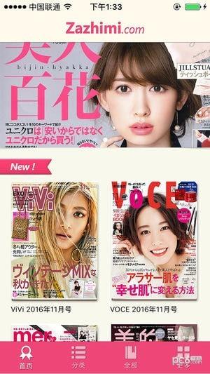 杂志迷  v2.4.0图1