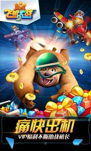 熊出没之飞机大战2  v1.6.3图3