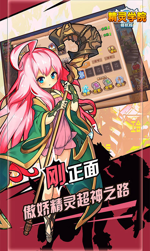 精灵学院  v1.0.1图3