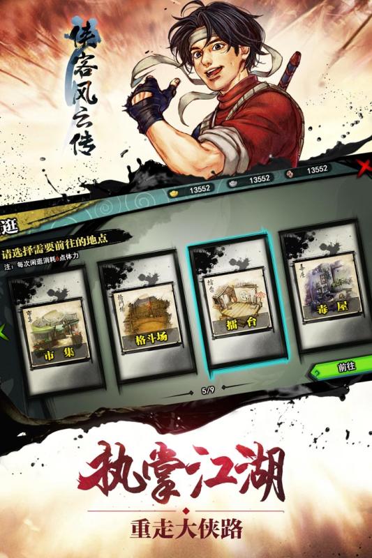 侠客风云传手游单机版