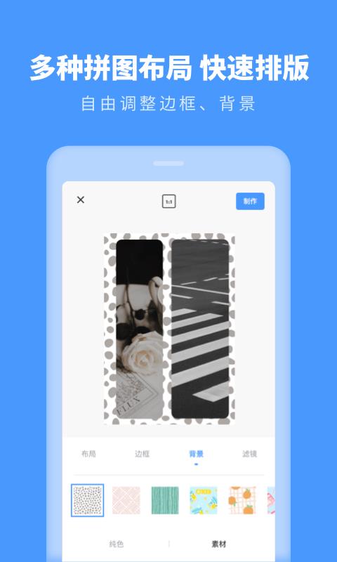 照片拼图助手  v1.10902.0图3