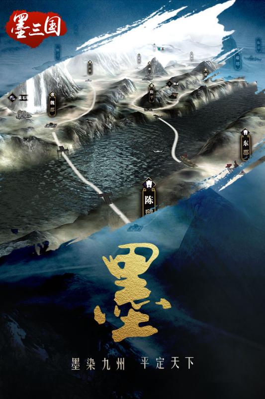 墨三国手游百度版  v1.6.3图5