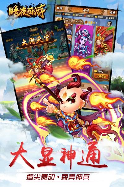 暗夜西游手游九游版  v1.1.5图5