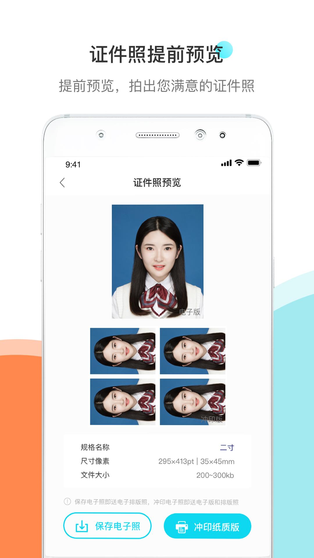 结婚证件照  v2.2.1图2