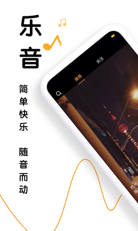 乐音  v1.2.4图1