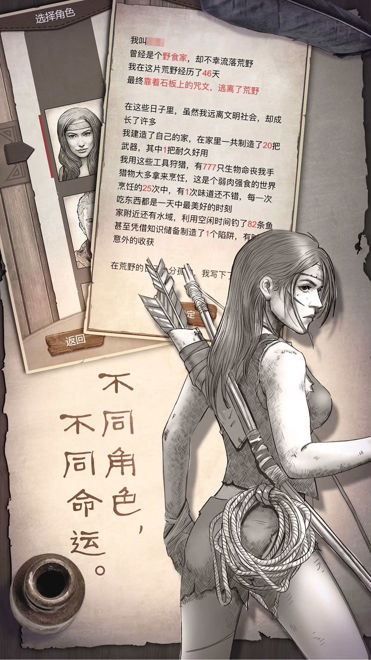 荒野求生手机