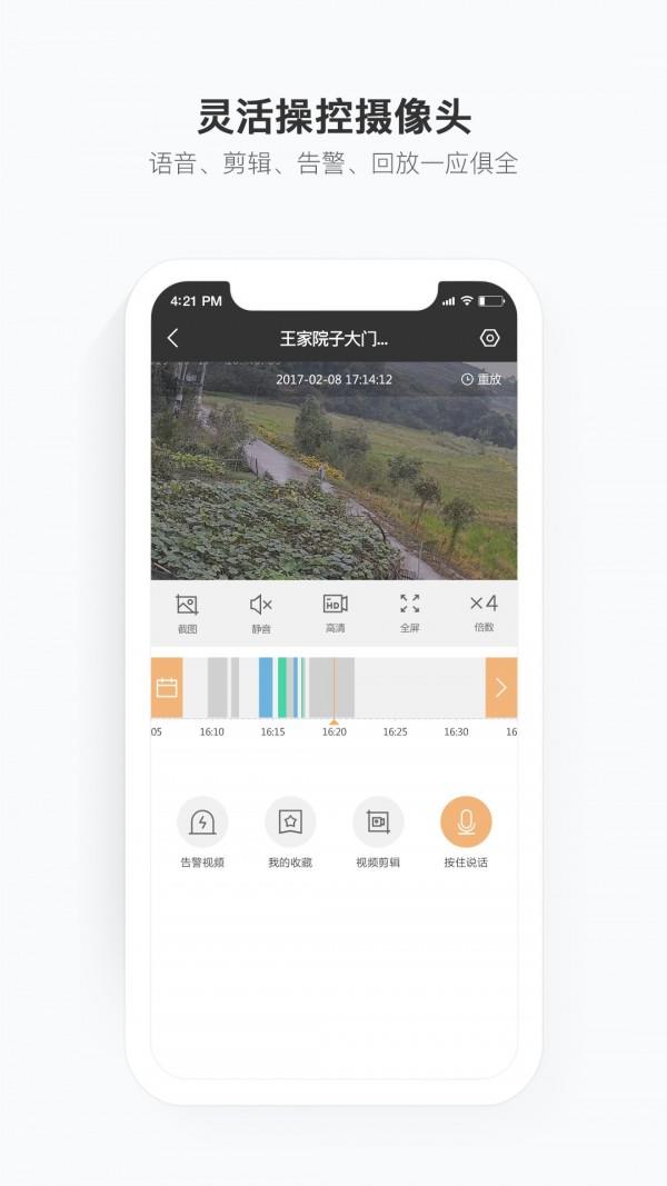 移动看家宝  v1.7.1图3