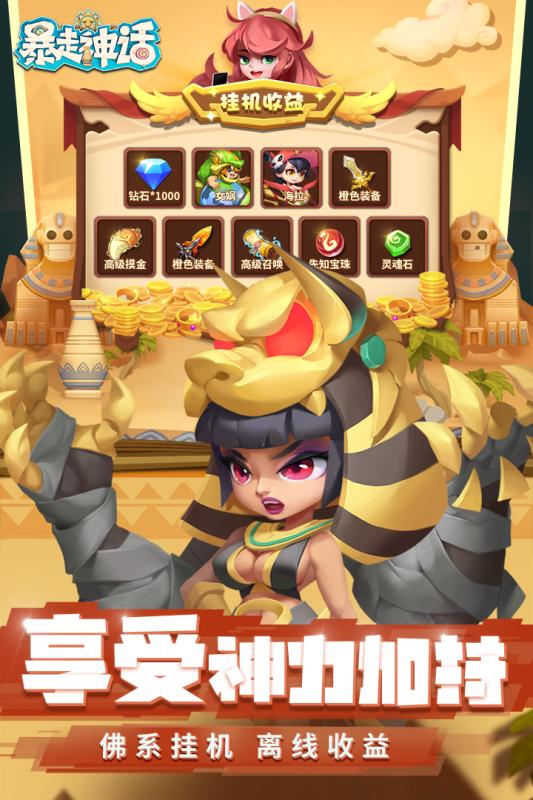 暴走神话小米版  v1.9.137图4