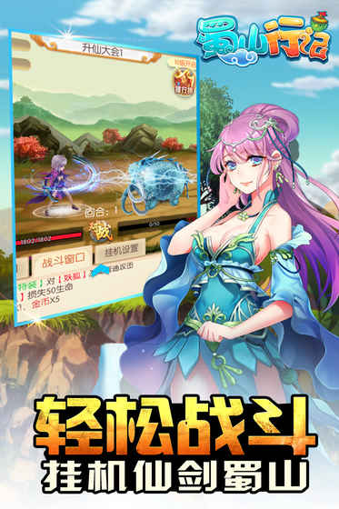 蜀山行记手游  v1.7.2图4