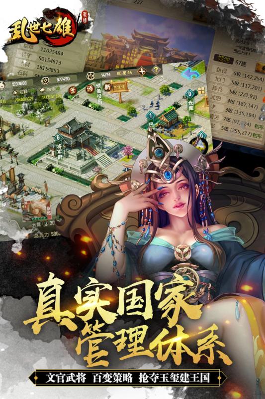 乱世七雄手游九游版  v1.2图4