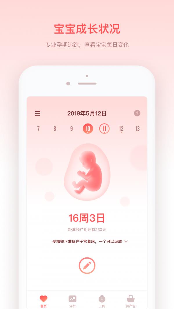 宝宝来啦  v1.10903.1图1