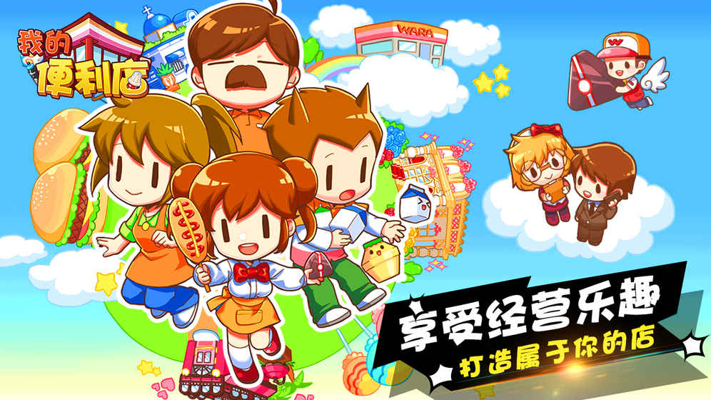 我的便利店  v2.0.0.0图1
