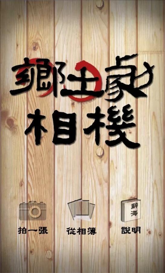 乡土剧相机  v0.2.10图3
