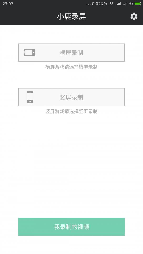 小鹿录屏  v1.1图1