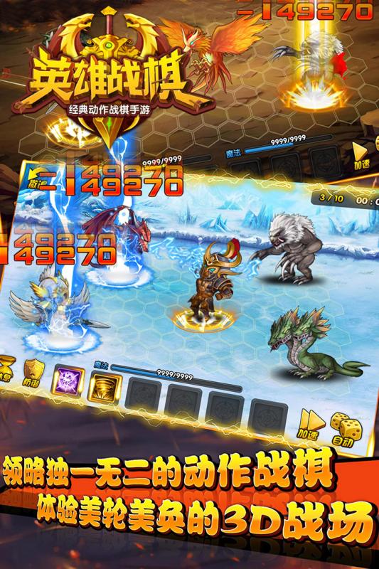 英雄战棋手游  v1.1.10120图3