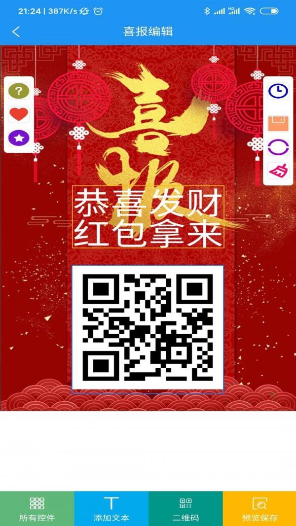 喜报编辑器  v1.0.3图1
