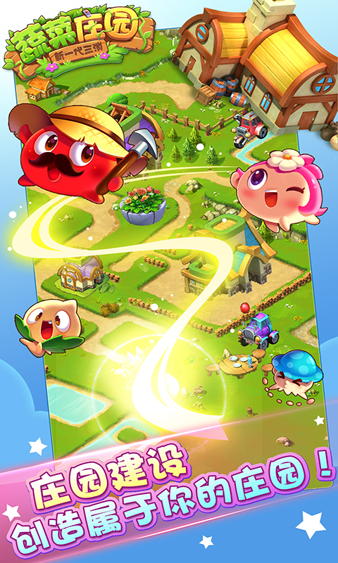 蔬菜庄园  v1.1.3图3