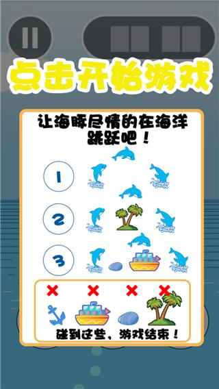 海豚酷跑  v1.5图2