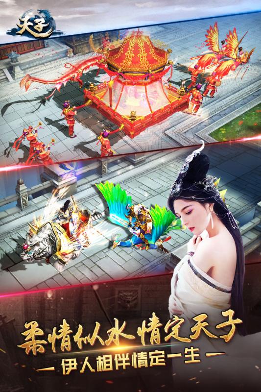 天子手游百度版  v2.6.0图4